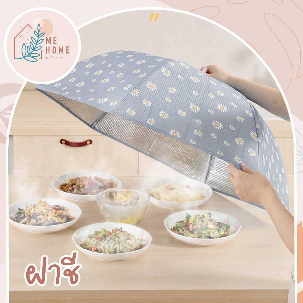 ฝาชีครอบอาหาร มุ้งครอบอาหาร ขนาดใหญ่ 70 Cm พับเก็บได้ง่าย และช่วยเก็บความร้อนของอาหารได้ดี