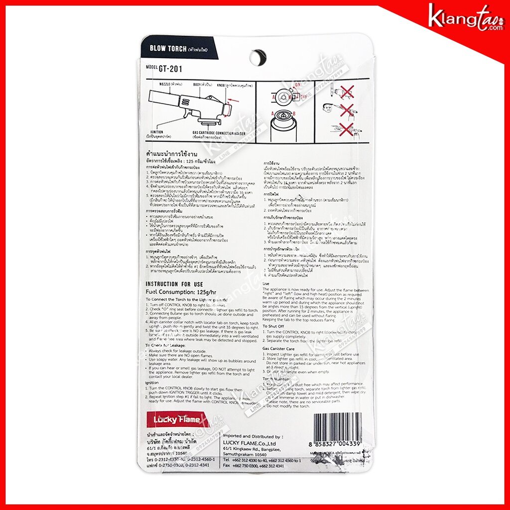 Lucky flame หัวพ่นไฟ ลัคกี้เฟลม รุ่น GT-201 หัวเบิร์น ใช้แก๊สกระป๋อง - รูปที่ 3