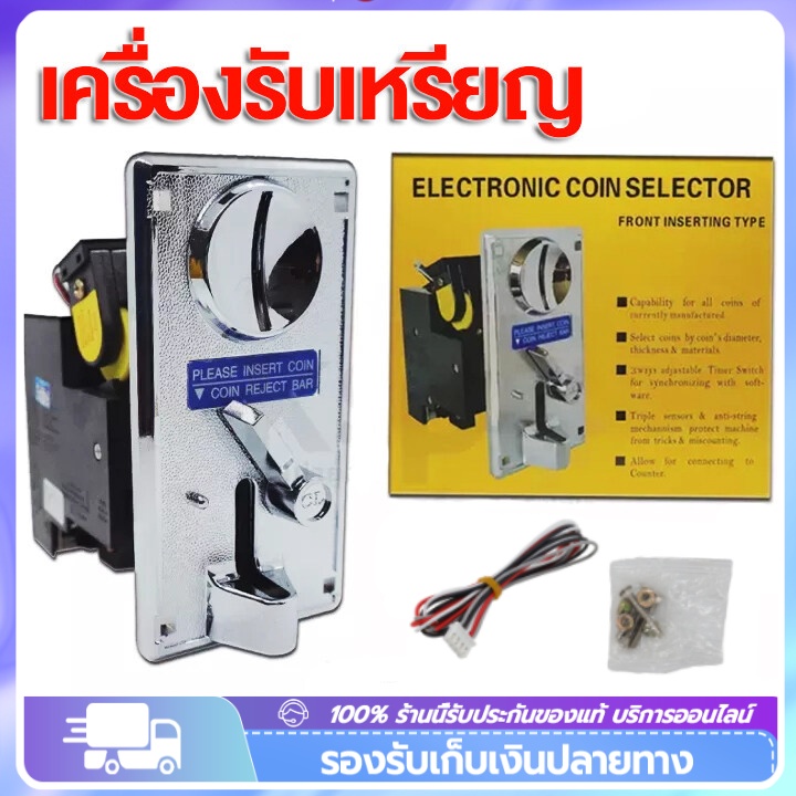 🔥ยอดขายอันดับ1🔥 เครื่องรับเหรียญ เครื่องซักผ้า Coin Selector KSP CL (ใช้เหรียญแม่แบบ) อะไหล่เครื่องซักผ้า
