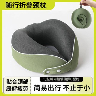 หมอนรองคอเมมโมรี่โฟม รูปตัวยู สําหรับเดินทาง เก็บอาหารกลางวั…