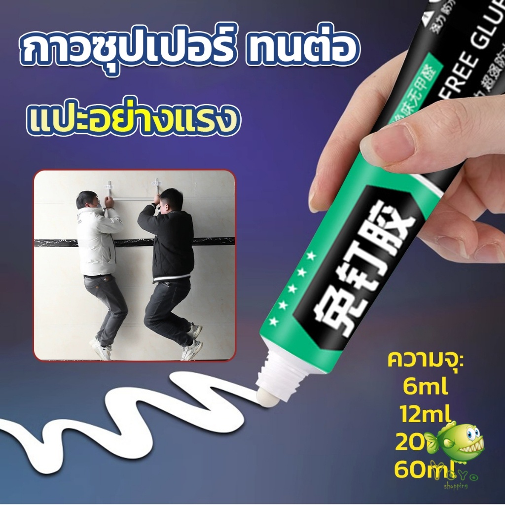 YOYO กาวซุปเปอร์ กาวซิลิโคนอเนกประสงค์  ใช้ตกแต่งงาน DIY ซ่อมรองเท้า  Super glue