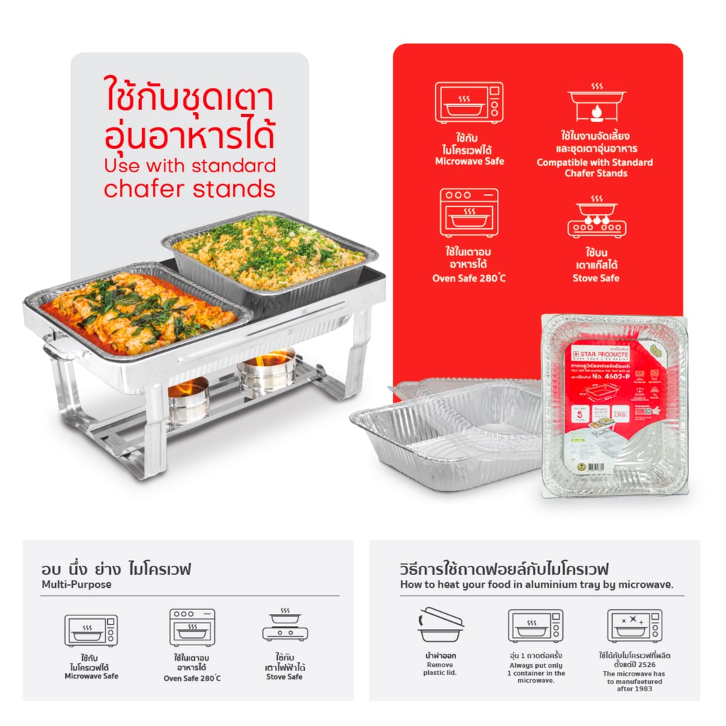 ถาดฟอยล์ Star Products 4436-P พร้อมฝา - รูปที่ 2