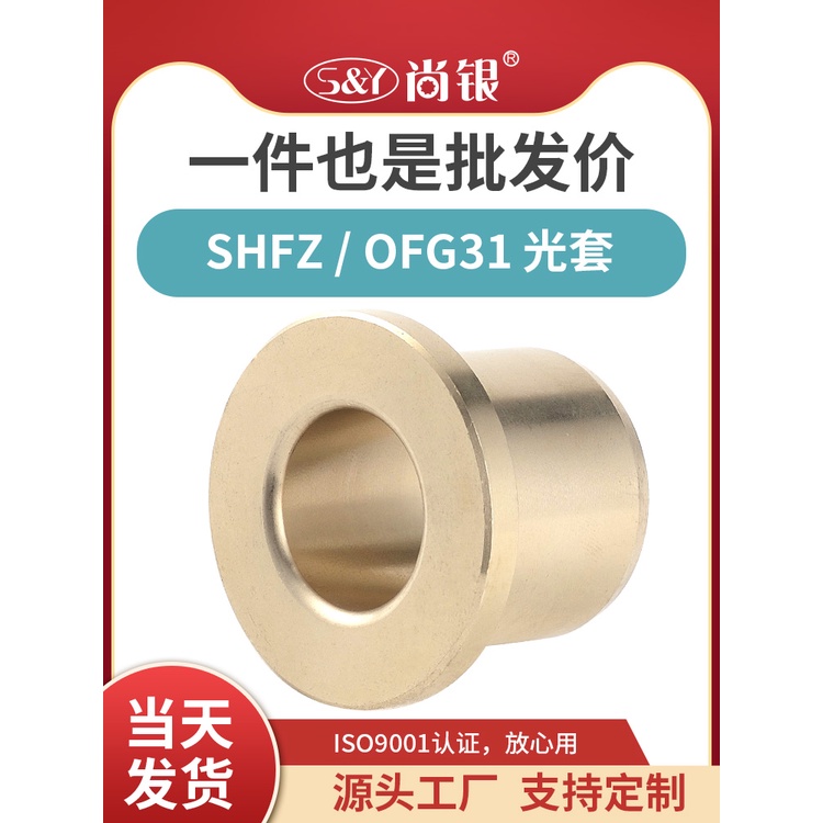 ▷ Shfz 5-30 บูชชิ่งทองแดงอัลลอย ไร้น้ํามัน ทนต่อการสึกหรอ สีบรอนซ์ สําหรับไหล่ หน้าแปลน แขนแบริ่งหล่อลื่นในตัว O
