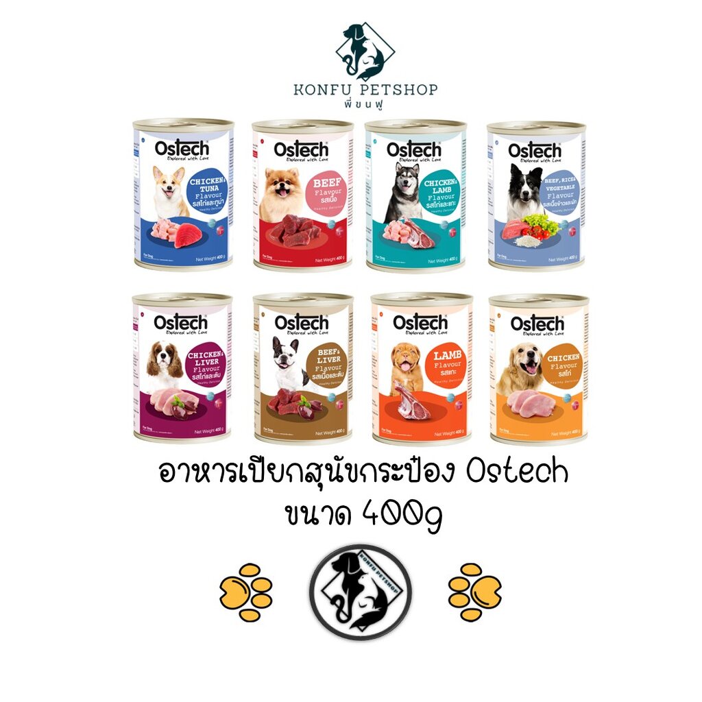 อาหารเปียกสุนัขออสเทค Ostech ขนาด 400g