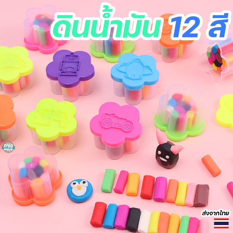 ดินเบาเกาหลี 12 สี ดินน้ำมันปลอดสารพิษ ไม่ติดมือ สีสดใส ปลอดภัยสำหรับเด็ก ใช้งานง่าย