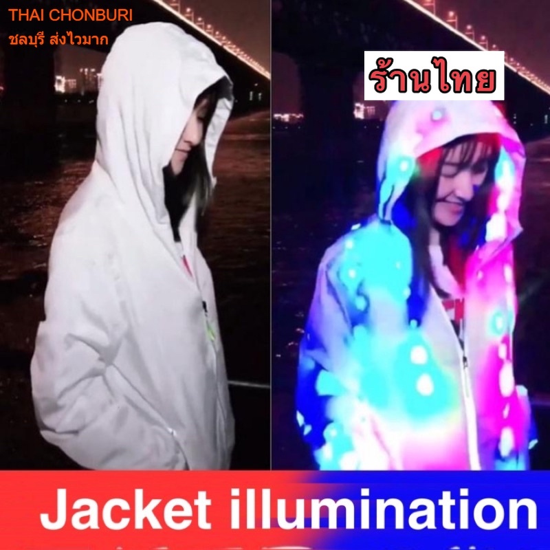 เสื้อแจ็คเก็ต มีไฟ Illumination มีฮูด พร้อมส่งในไทย