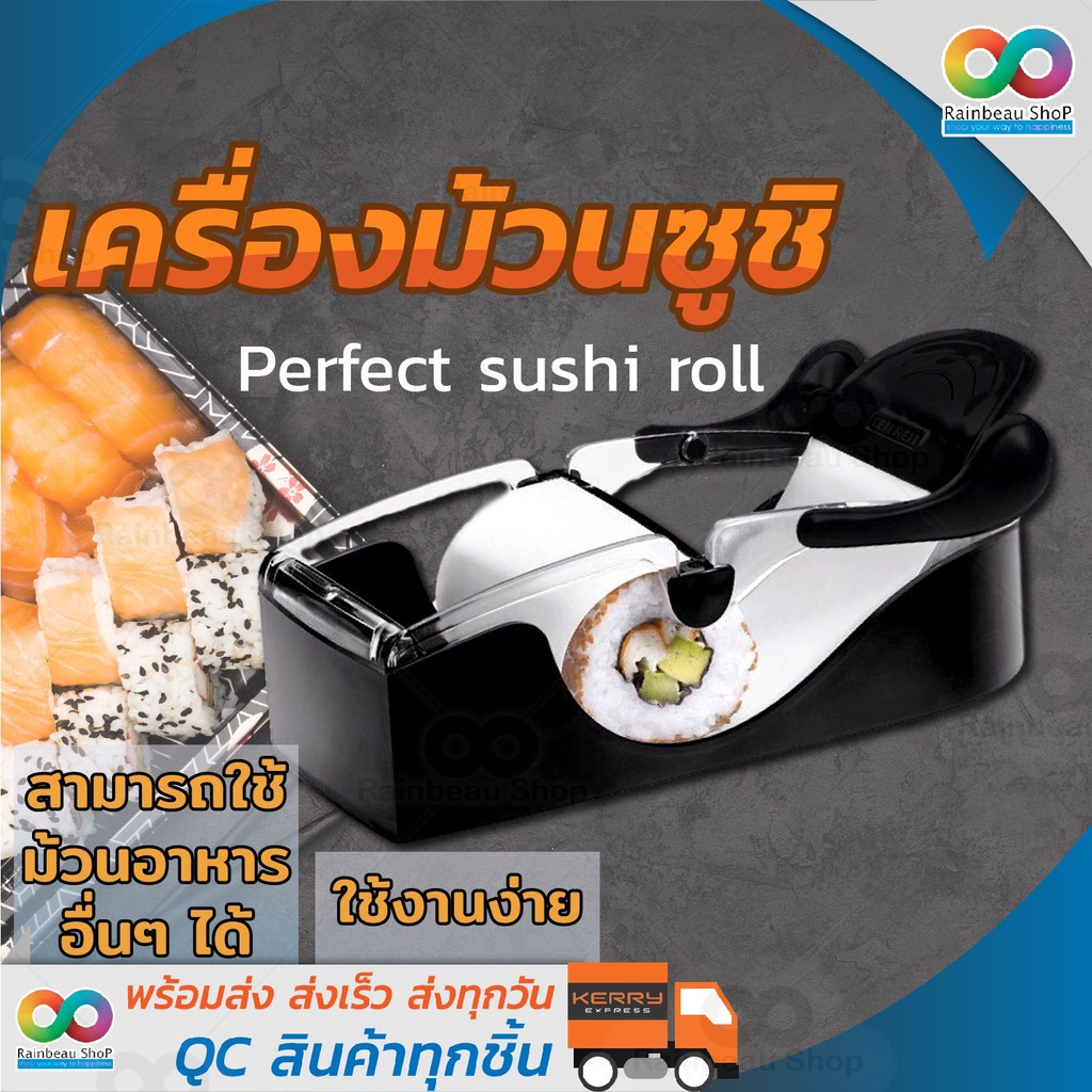 เครื่องม้วนซูชิ Perfect sushi roll อุปกรณ์ทำซูชิ แสนง่าย สะดวก เสร็จไวในพริบตา