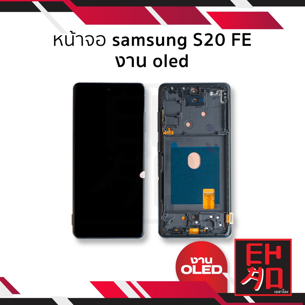 หน้าจอใช้สำหรับ Samsung S20 FE งาน OLED จอS20 FE จอใช้กับSamsung   หน้าจอโทรศัพท์ อะไหล่หน้าจอ (มีกา