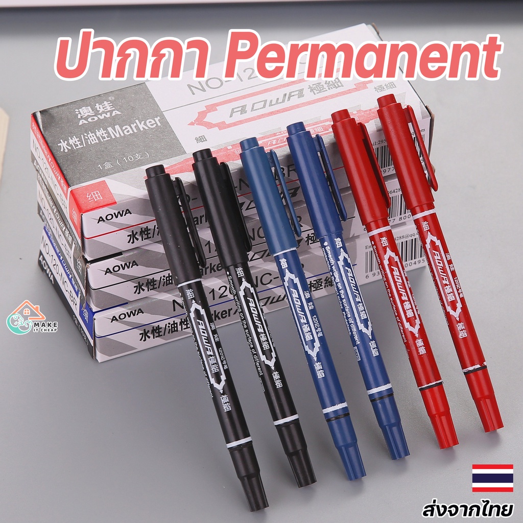 ปากกา Permanent กันน้ำ เขียนพลาสติก-ไปรษณีย์ 2 หัว สำหรับงานแพ็คของ