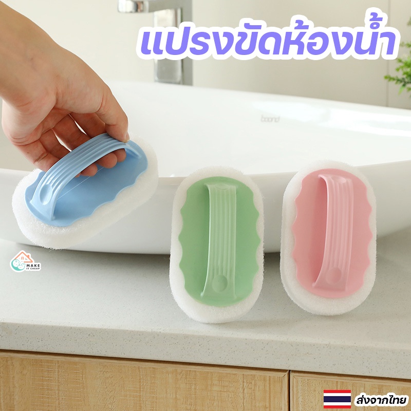 ฟองน้ำขัดพื้นผิวอ่อนนุ่ม แปรงขัดห้องน้ำ พร้อมด้ามจับ ใช้ได้ทั้งล้างจาน ขัดคราบสกปรกในห้องน้ำ