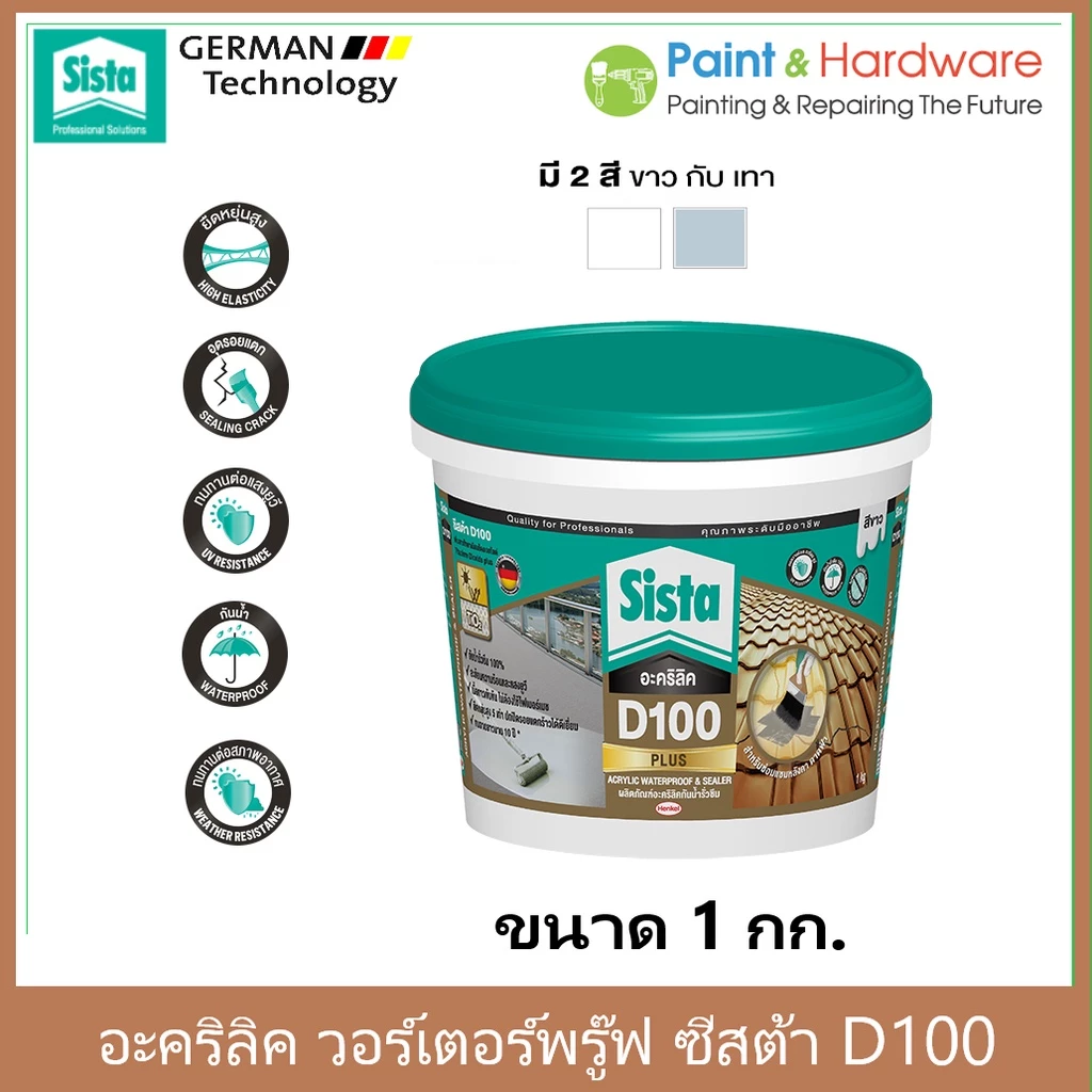 Sista อะคริลิคกันน้ำ รั่วซึม ขนาด 1 กก. ซีสต้า D100 Plus รู๊ฟซีล Sista Acrylic Waterproof & Sealer 1 kg.