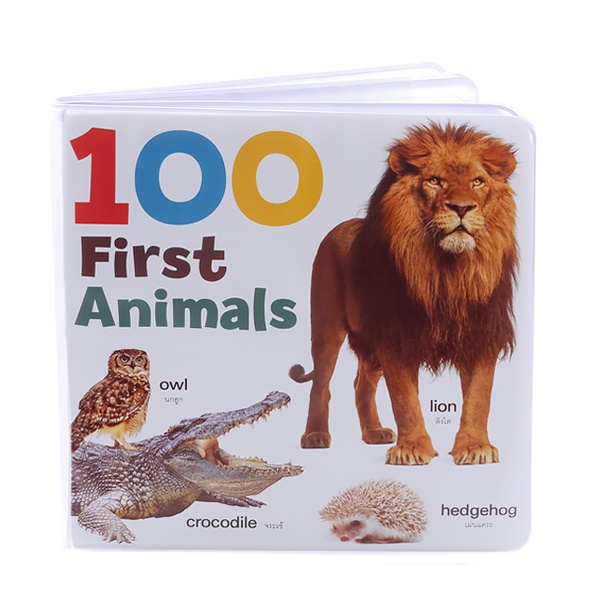Se-ed (ซีเอ็ด) : หนังสือ หนังสือลอยน้ำ 100 First Animals (ใช้ร่วมกับ MIS Talking Pen)