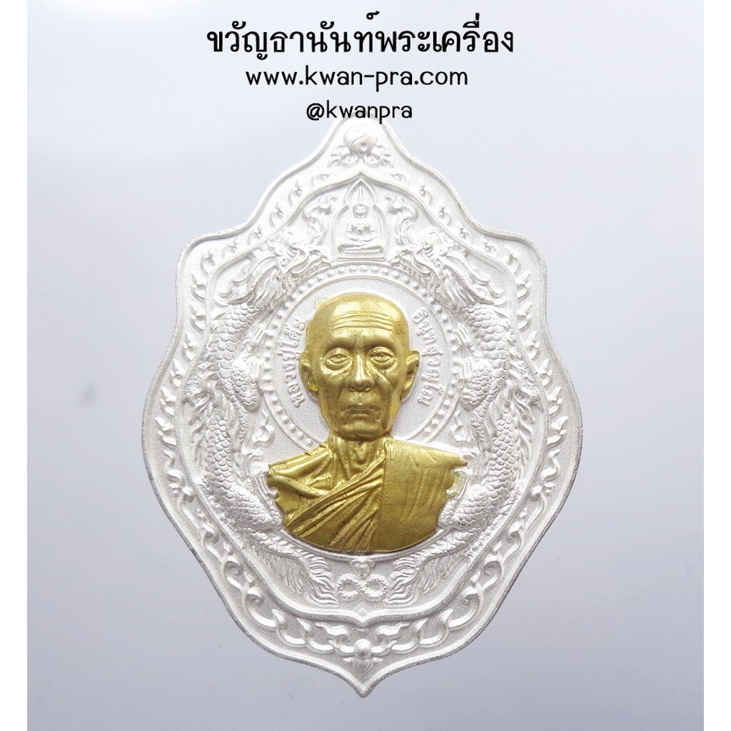 หลวงปู่โต๊ะ วัดถ้ำสิงโตทอง เหรียญมังกรคู่ โครตเศรษฐี 168 (AB4284)