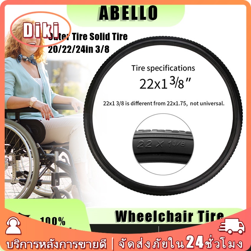 ยางตัน ขนาด 20/22/24นิ้วสำหรับเปลี่ยนรถเข็นผู้ป่วย รถเข็น​ผู้ป่วย ยางอะไหล่​
