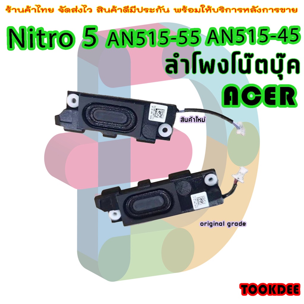 ลำโพง โน๊ตบุ๊ค Acer Nitro 5  AN515-45 AN515-55 AN515-56 AN515-57 AN515-44 AN715-52 Built-In Left+Rig
