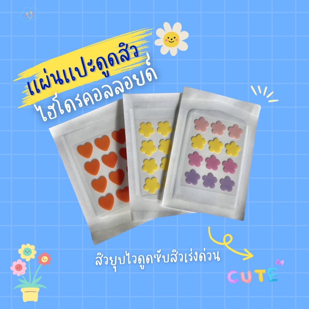 แผ่นแปะดูดสิว Hydrocolloid100%