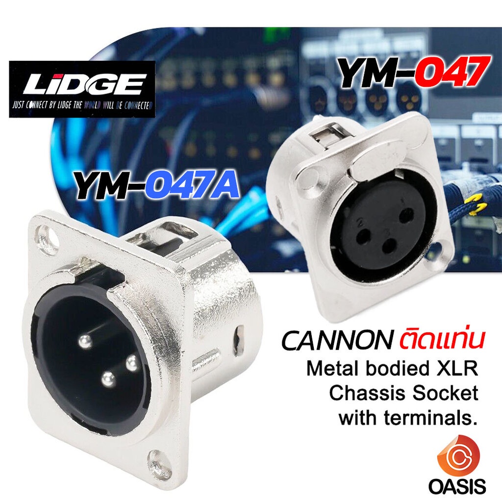 (ตัวผู้ /ตัวเมีย) แคนนอนติดแท่น LIDGE YM047 (ตัวเมีย) LIDGE YM-047A (ตัวผู้) XLR ติดแท่น XLR ตัวผู้ แจ็คแคนนอน XLR ตั...