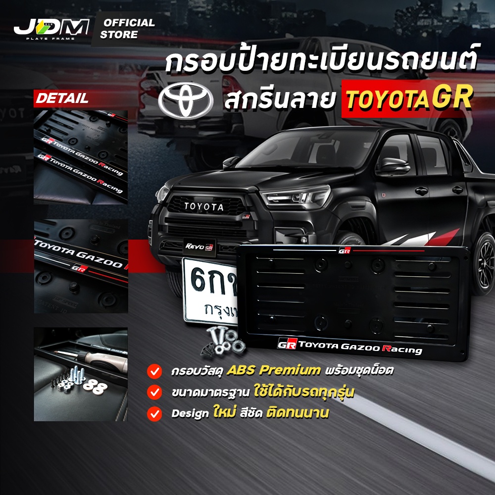 🔥มีส่งด่วน🔥 กรอบป้ายทะเบียนรถยนต์สกรีนลาย TOYOTA GR เกรดโชว์รูม Premium ✅สำหรับ1คัน ✅รับประกัน 1 ปี