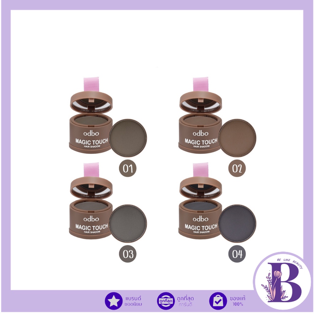 OD1-107 odbo โอดีบีโอ แมจิก ทัช แฮร์ แชโดว์ #ปิดเหม่ง