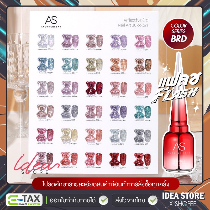 สีเจล สีแฟลช AS Flash ( รหัส BRD ) 30 เฉด 15ml สีทาเล็บเจล ยาทาเล็บเจล AS พร้อมส่ง!