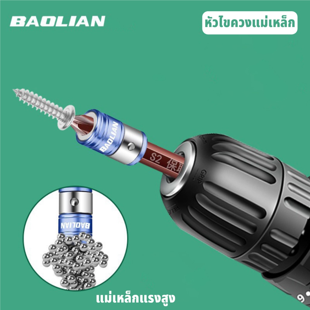 BAOLIAN แหวนแม่เหล็กต่อหัวไขควง ดอกไขควงแม่เหล็ก หัวไขควงแม่เหล็ก  แม่เหล็กสวมดอกไขควง