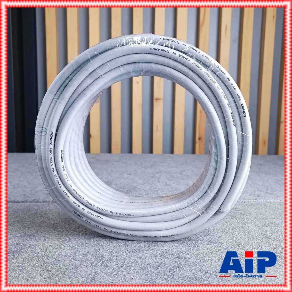 ขด20เมตร CONNEX สายลำโพง 2x2.5 PRO2x2.5 สายสีเทา สาย ลำโพง 2x2.5 ผลิตในประเทศไทย เอไอ-ไพศาล - รูปที่ 5