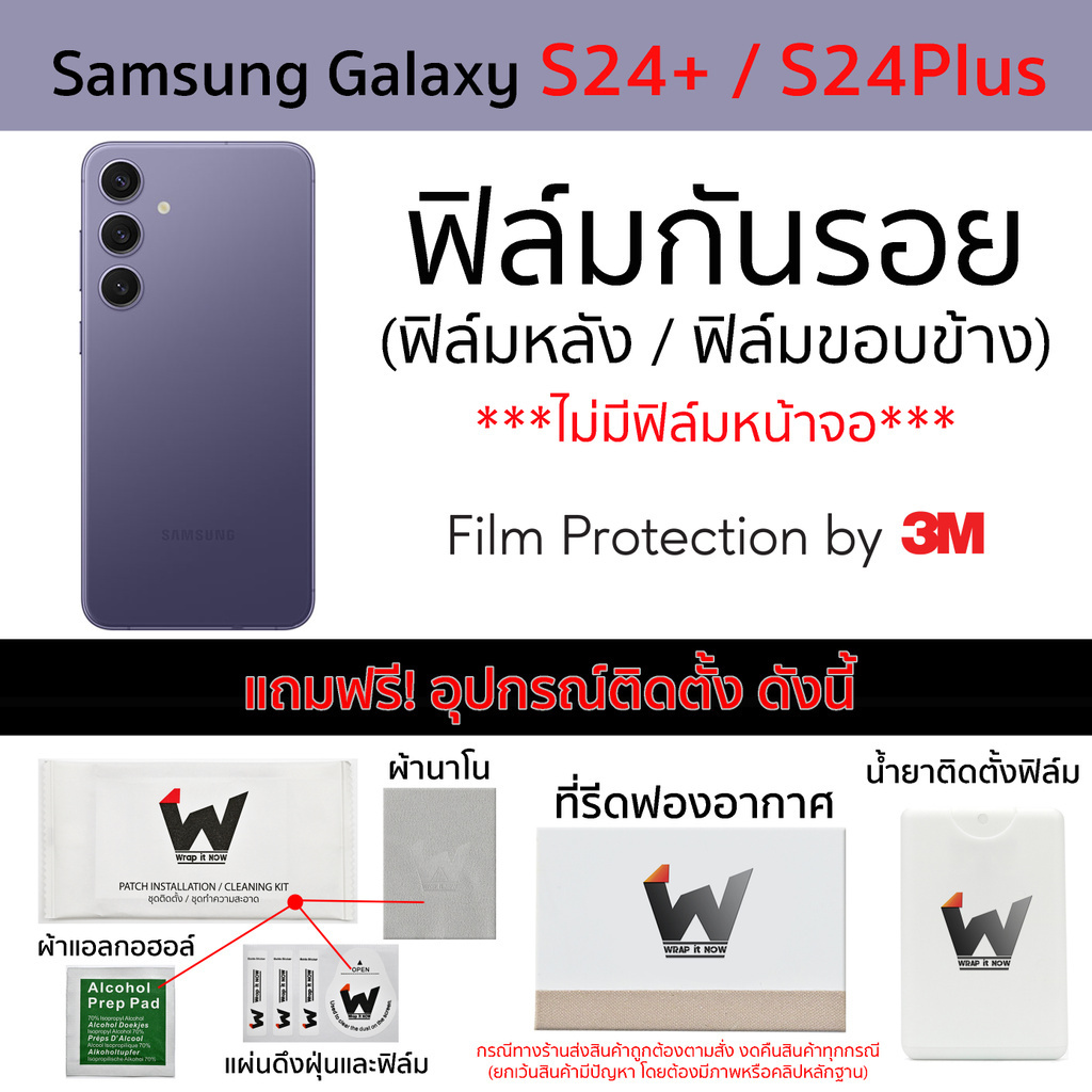 Samsung Galaxy S24+ / S24Plus รุ่นปี 2024 ฟิล์มกันรอย ฟิล์มรอบตัว ฟิล์มหลัง ฟิล์มขอบข้าง ฟิล์มรอบเครื่อง GalaxyS24