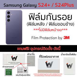 Samsung Galaxy S24+ / S24Plus รุ่นปี 2024 ฟิล์มกันรอย ฟิล์มร…