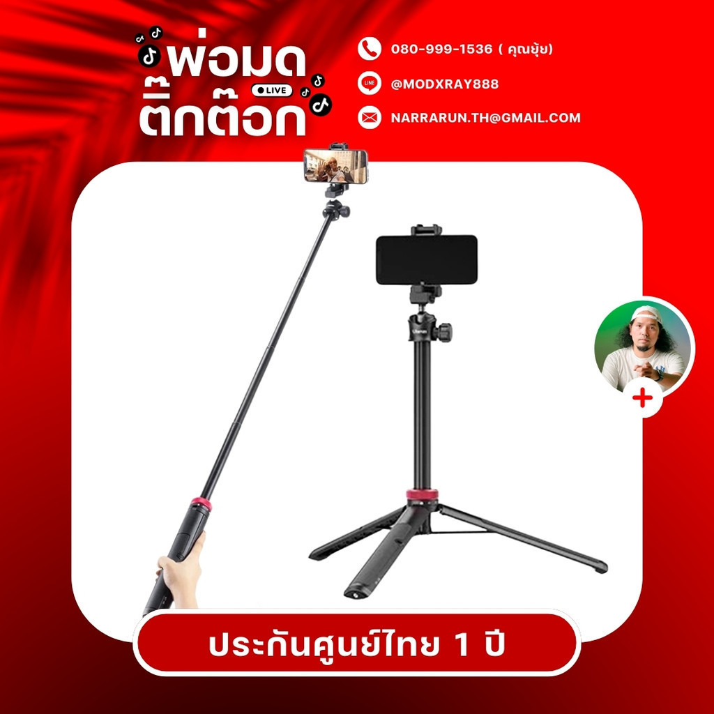 ขาตั้งกล้อง ขาตั้งกล้องมือถือ Ulanzi MT-44 Extendable Vlog tripod monopod ไม้เซลฟี่ พร้อมหัวจับมือถือในตัว มีช่องฮอตชู