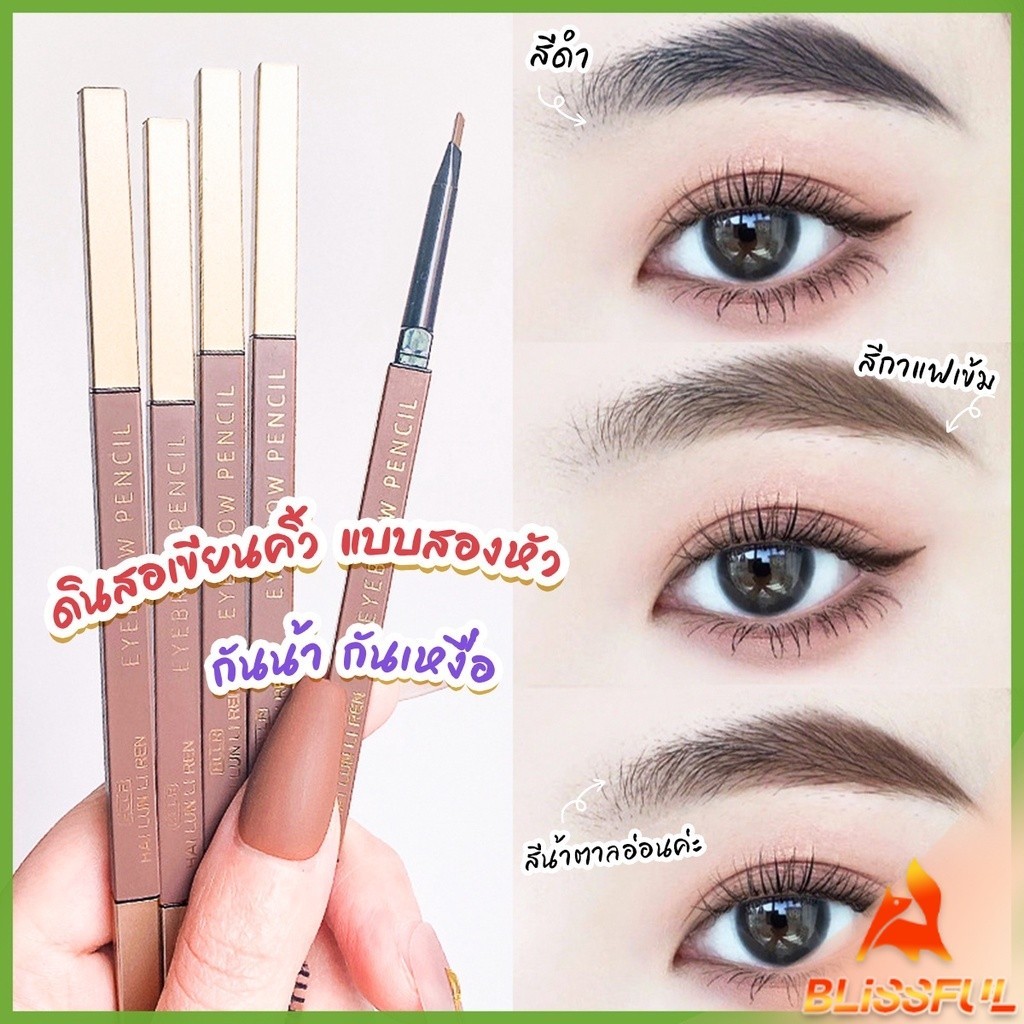 B.F  ดินสอเขียนคิ้วแบบหมุน 2 in 1 กันน้ำดินสอเขียนคิ้ว มีหัวแปรงปัดคิ้ว  Double eyebrow pencil