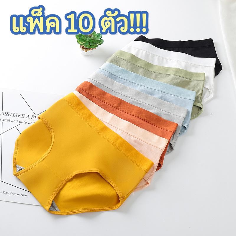 【แพ็ค 10 ตัว!!!】U10 กางเกงในสีพื้น Underwear เป้า 2ชั้น เย็นสบายและยืดหยุ่นได้ดี Size M-XXL Women Lady Clothing กางเกงใน