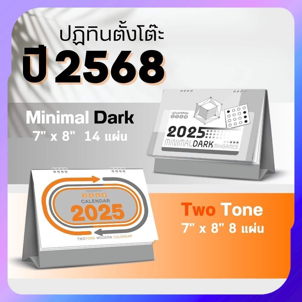 Apluz ปฏิทินตั้งโต๊ะ มินิมอล 2568 ปฏิทินตั้งโต๊ะ 2025 ปฏิทินไทย ปฏิทิน ปฏิทินวันพระ ปฏิทินวันหยุด Minimal พร้อมส่ง