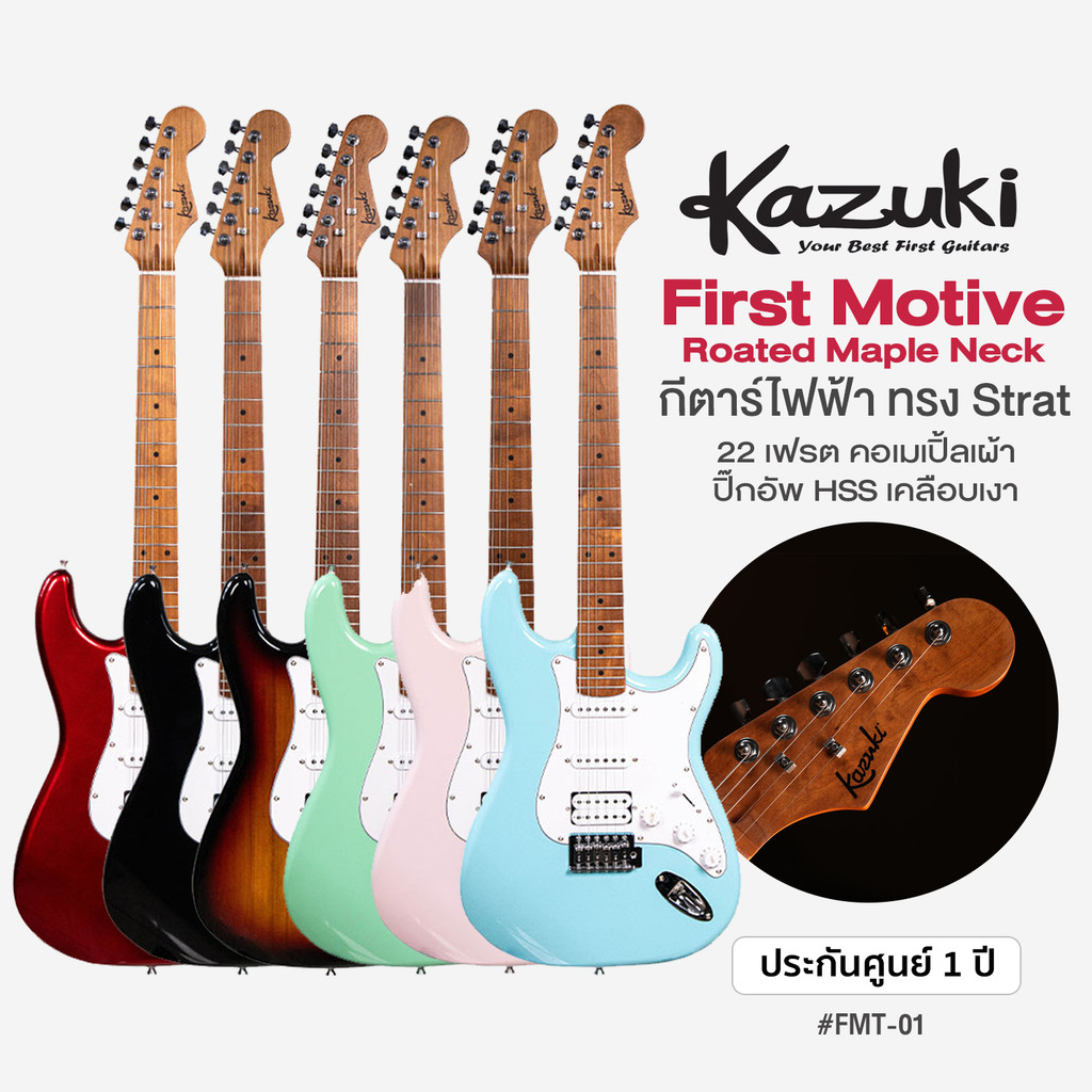 Kazuki FMT-01 First Motive RS กีตาร์ไฟฟ้า ทรง Strat ขนาด 22 เฟรต คอเมเปิ้ลเผา ปิ๊กอัพ HSS  ** ประกัน