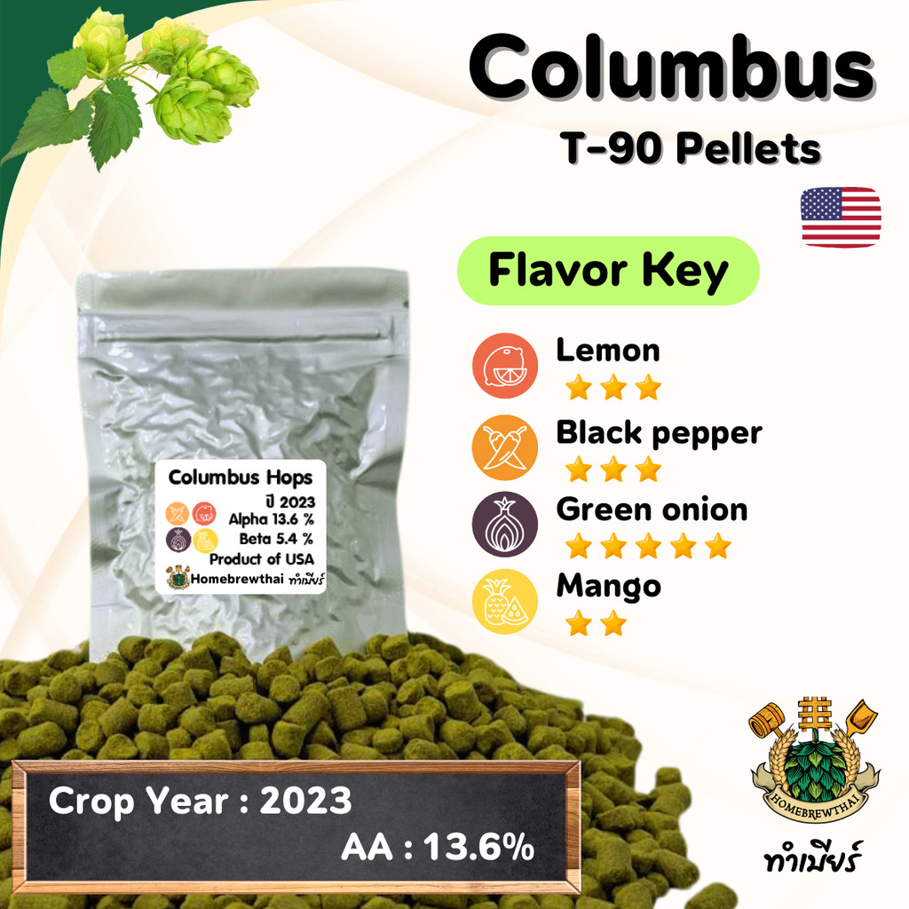 Columbus Hops Pellet (ฮอปส์)
