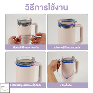 MITI4 พร้อมส่ง สายคล้องแก้วน้ำ วัสดุซิลิโคน สายคล้องขวดน้ำ สายคล้องแก้วเยติ หลายสี เหมาะกับแก้วขนาด8-40ออนซ์ MITI227