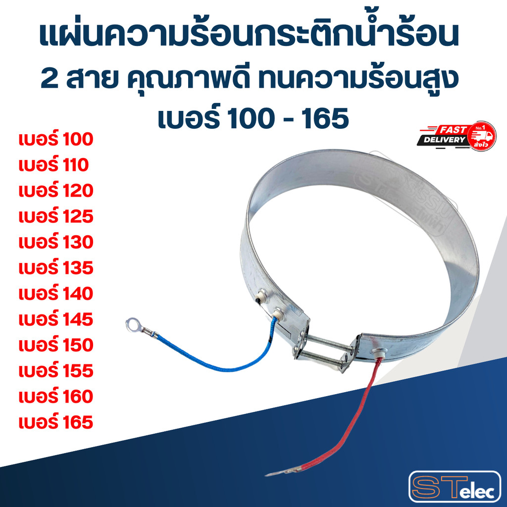 แผ่นความร้อนกระติกน้ำร้อน 2 สาย คุณภาพดี ทนความร้อนสูง เบอร์ 100 - 165 อะไหล่กระติกน้ำร้อน