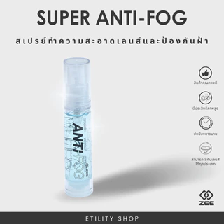ZEE SUPER ANTI-FOG น้ำยาทำความสะอาดเลนส์และป้องกันฝ้า รุ่น ATFOG-010