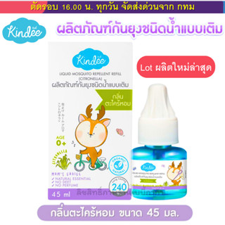 Kindee คินดี้ ผลิตภัณฑ์กันยุงชนิดน้ำแบบเติม รีฟิล  ขนาด 45ml