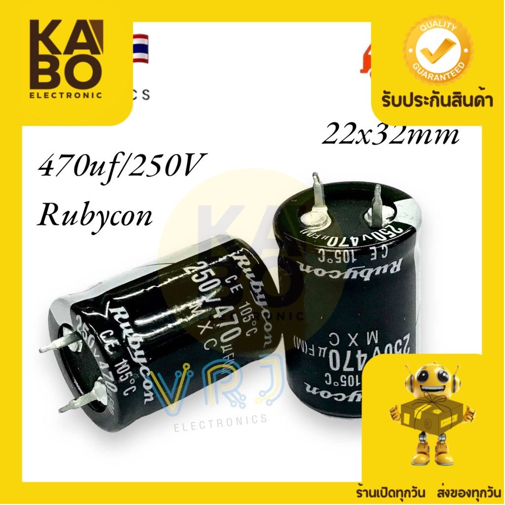 Capacitor 470UF/250V 105องศา(Rubycon) ขนาด 22x32mm คาปาซิเตอร์ มีของพร้อมส่งในไทย