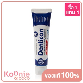 Denticon Toothpaste ยาสีฟันเดนติคอล.