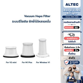 [ส่งฟรี] ALTEC Vacuum Hepa Filter ไส้กรองสำหรับ รุ่น V2 mini / Wireless V1 / M1 Plus