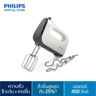 Philips Hand Mixer เครื่องผสมอาหารฟิลิปส์ HR3741/00