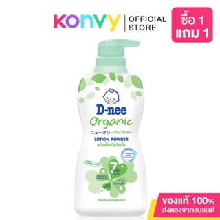 D-nee New Born Organic Lotion Powder 400ml ดีนี่ แป้งเด็กเนื้อโลชั่นสูตรออร์แกนิค.