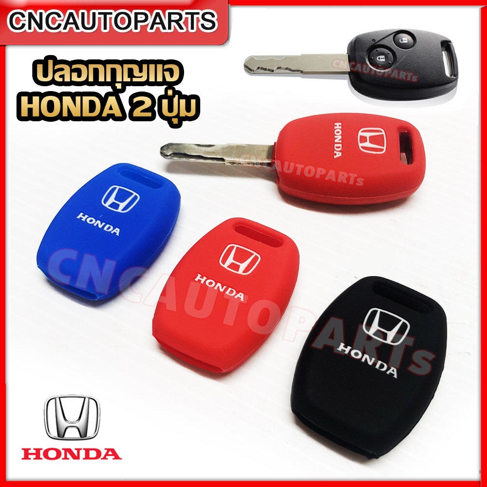 ปลอกกุญแจ ซิลิโคน HONDA CIVIC FD / JAZZ GE / JAZZ GD / CITY / BRIO / ACCORD ยางหุ้มกุญแจ ฮอนด้า 2 ปุ