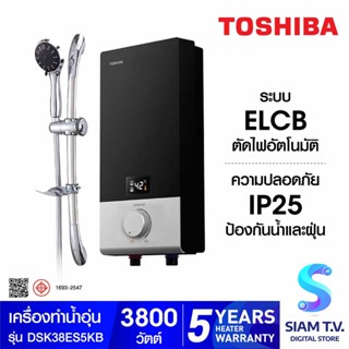 TOSHIBA เครื่องทำน้ำอุ่น 3,800 วัตต์ รุ่น DSK38ES5KB สีดำ โดย สยามทีวี by Siam T.V.