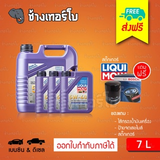 [ส่งฟรี+กรอง] 5W-40 Liqui Moly Leichtlauf High Tech น้ำมันเครื่อง สังเคราะห์แท้ 5w40 7 ลิตร (สำหรับ เบนซิน&amp; ดีเซล)