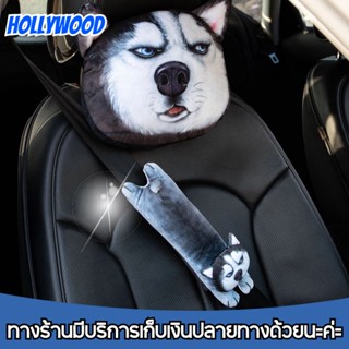 HOLLYWOOD หมอนรองคอ หมอนรองคอรถยนต์ อุปกรณ์เสริม 3D พนักพิงศีรษะรถยนต์ หมอนรองคอรถยนต์