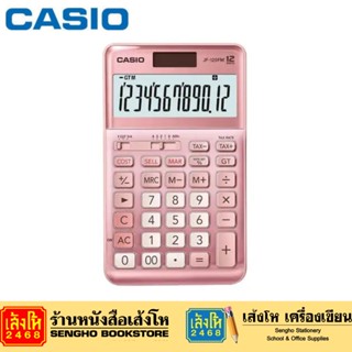 เครื่องคำนวณ Casio JF-120FM ชมพู