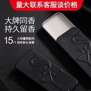 Tiktok same# solid perfume for men and women portable pocket perfume portable fresh and elegant 15g alcohol free 9.1g