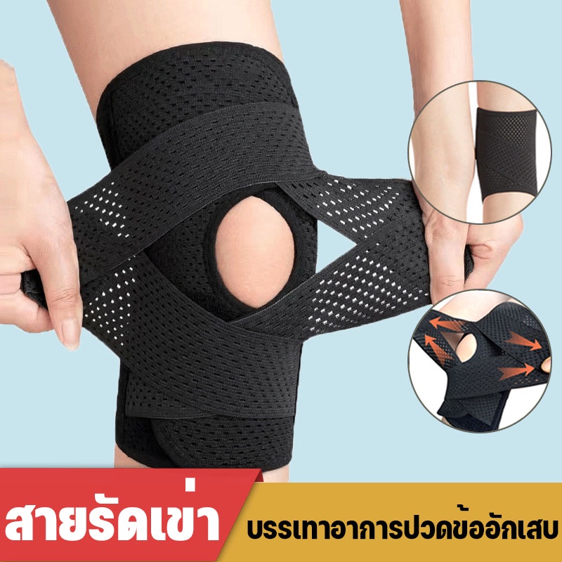 COD สายรัดเข่า ระบายอากาศ ที่พยุงเข่า บรรเทาอาการปวดข้ออักเสบ Knee Support สนับเข่า